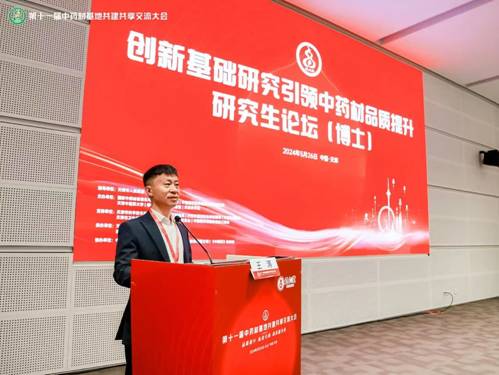 此次论坛在加强全国高校中药学研究生之
